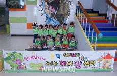 아이키우기 좋은 대구 남구! 온마을 아이맘센터 개소 | 뉴스로