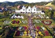 ‘치즈愛 반하다 임실愛 끌리다’, 임실치즈테마파크 천만송이 국화 향연 | 뉴스로