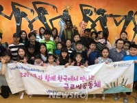 시립목동청소년센터, 가족과 함께 한국에서 만나는 글로벌 공동체 프로그램 운영 | 뉴스로