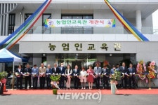 평창군, ‘농업인교육관’ 개관식 개최 | 뉴스로