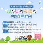 대전 대덕구, 학교로 찾아가는 민주시민교육 ‘너랑나랑민주랑’ | 뉴스로