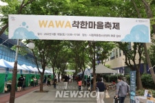 시립목동청소년센터, WAWA착한마을축제 성료 | 뉴스로