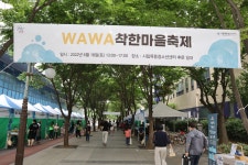 뉴스로 - 지자체가 보인다! - 시립목동청소년센터, WAWA착한마을축제 성료 시립목동청소년센터, WAWA착한마을축제 성료