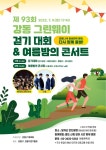 서울 강동구, 한여름 밤 특별하게 해 줄 강동그린웨이 걷기대회, 여름 밤의 콘서트 열린다 | 뉴스로