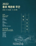 서울 종로구, 책과 사람, 도서관과 지역서점 잇는다! ‘종로 책문화 주간’ | 뉴스로