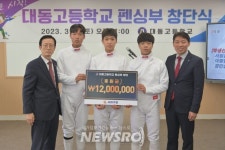 사하구 대동고등학교, 펜싱부 창단식 개최 | 뉴스로