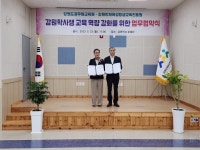 강원도공무원교육원, 인재육성평생교육진흥원과 학사생 역량강화 업무협약 체결 | 뉴스로