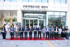 구로미래도서관 개관, 주민들의 문화공간으로 탄생 | 뉴스로