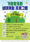 거창창포원, 하반기 정원 체험프로그램 개강 | 뉴스로