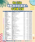 북구, 평생학습 종합 체험의 장 ‘북평-월데이클래스’ 운영 | 뉴스로