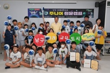 대구 남구, ‘2024 남구 주니어 천문캠프’ 1기 운영 | 뉴스로