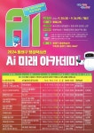 동래구, AI 맞춤형 평생학습 ‘AI 미래 아카데미’ 운영 | 뉴스로