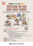 강서구, 행복마을 음식점 방문 참여 이벤트 실시 | 뉴스로