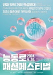 광진, 건국대와 ‘능동로 패션 페스티벌’ 개최 | 뉴스로