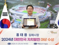 김해시, 2024 대한민국 자치발전 대상 수상 | 뉴스로