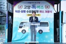 고양시, 덕은·향동 똑버스 개통식 개최 | 뉴스로