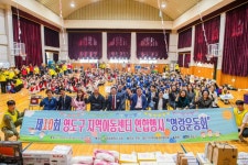 영도구, 제10회 지역아동센터 연합 체육대회 개최 | 뉴스로