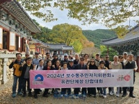 부산 중구 보수동 주민자치위원회 단합대회 개최 | 뉴스로