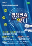 군산시, ‘2024년 군산시평생학습한마당’ 개최 | 뉴스로