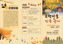 청라 은행마을 축제, 가을의 특별한 추억을 만드세요 | 뉴스로