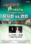 군산시립교향악단 제75회 기획연주회 ‘뮤지컬 VS 영화’ | 뉴스로