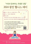 광진구, ‘2024 광진 웰니스 데이’ 개최 | 뉴스로