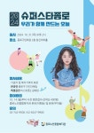 종로구, 경로의 달 기념 ‘2024 슈퍼스타 종로’ 개최 | 뉴스로