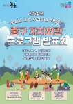 중구, 신세계남산에서 ‘2024년 자치회관 프로그램 발표회’ 개최 | 뉴스로