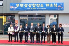무안읍 도시재생 ‘상상창작소’ 개소식 성황리 개최 | 뉴스로