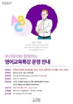 양산시립 영어도서관, 부산외대와 함께 영어교육특강 개최 | 뉴스로