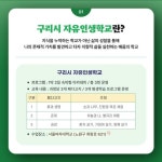 구리시, ‘자유인생학교’ 운영으로 시민의 삶의 가치 탐구 지원 | 뉴스로
