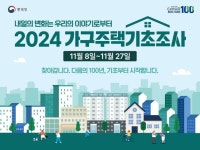 동래구, 2024년 가구주택기초조사 실시 | 뉴스로