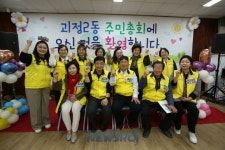 괴정2동 주민자치회, ‘제6회 주민총회’ 개최 | 뉴스로