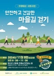 정선군도시재생지원센터, 전환마을 시범사업 ‘안전하고 건강한 마을길 걷기’ 행사 개최 | 뉴스로