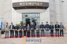 고성 화진포 해양박물관 정식 개관 | 뉴스로