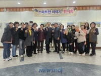고성군 노인복지관, 스마트 사진반 ‘스마트한 이야기’ 사진 전시회 개최 | 뉴스로