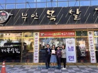 뉴스로 - 지자체가 보인다! - 부안 상서면, 목살집 부안점에 착한가게 현판 전달 부안 상서면, 목살집 부안점에 착한가게 현판 전달