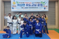 아시안게임 금메달리스트 조형수 감독, 고향 적성면에서 유도교실 운영 | 뉴스로