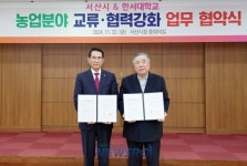 서산시, 한서대와 손잡고 미래농업 발전 | 뉴스로