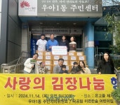 우아1동, 사랑의 김장나눔 행사로 취약계층에 온정 나눠 | 뉴스로