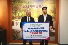 무주군, (주)유니드비티플러스로부터 사진자료 기부 받아 | 뉴스로