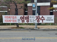 장수군 장계면 금곡리 가항마을 발전사업 불허가 | 뉴스로