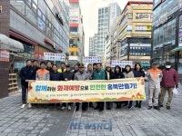 홍북읍, 겨울철 화재예방 캠페인 전개 | 뉴스로