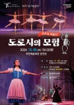 부안예술회관, 동화발레 ‘오즈의 마법사’ 공연 개최 | 뉴스로