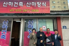 진안군 진안읍 산하건축, 나눔으로 함께하는 착한가게 가입 | 뉴스로