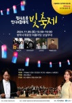 도봉구 방학1동, 청사초롱 인디X클래식 빛 축제 개최 | 뉴스로