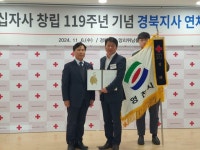 영천시, 대한적십자사 경북지사 연차대회에서 장려상 수상 | 뉴스로