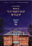 목포시립무용단, 제44회 정기공연 개최 | 뉴스로