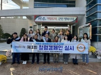 거창군, 청렴동아리 ‘청(淸)아림’ 부패 방지 캠페인 실시 | 뉴스로