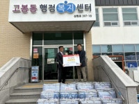은곡신용협동조합, 고양시 고봉동 취약계층에 후원물품 기부 | 뉴스로